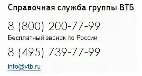 Втб телефон горячей линии 1000