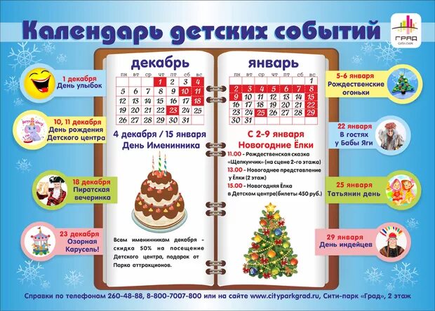Календарь событий и праздников. Праздники в декабре. календарь событий. зимнии каледарные праздник. календарь праздников в детском саду.