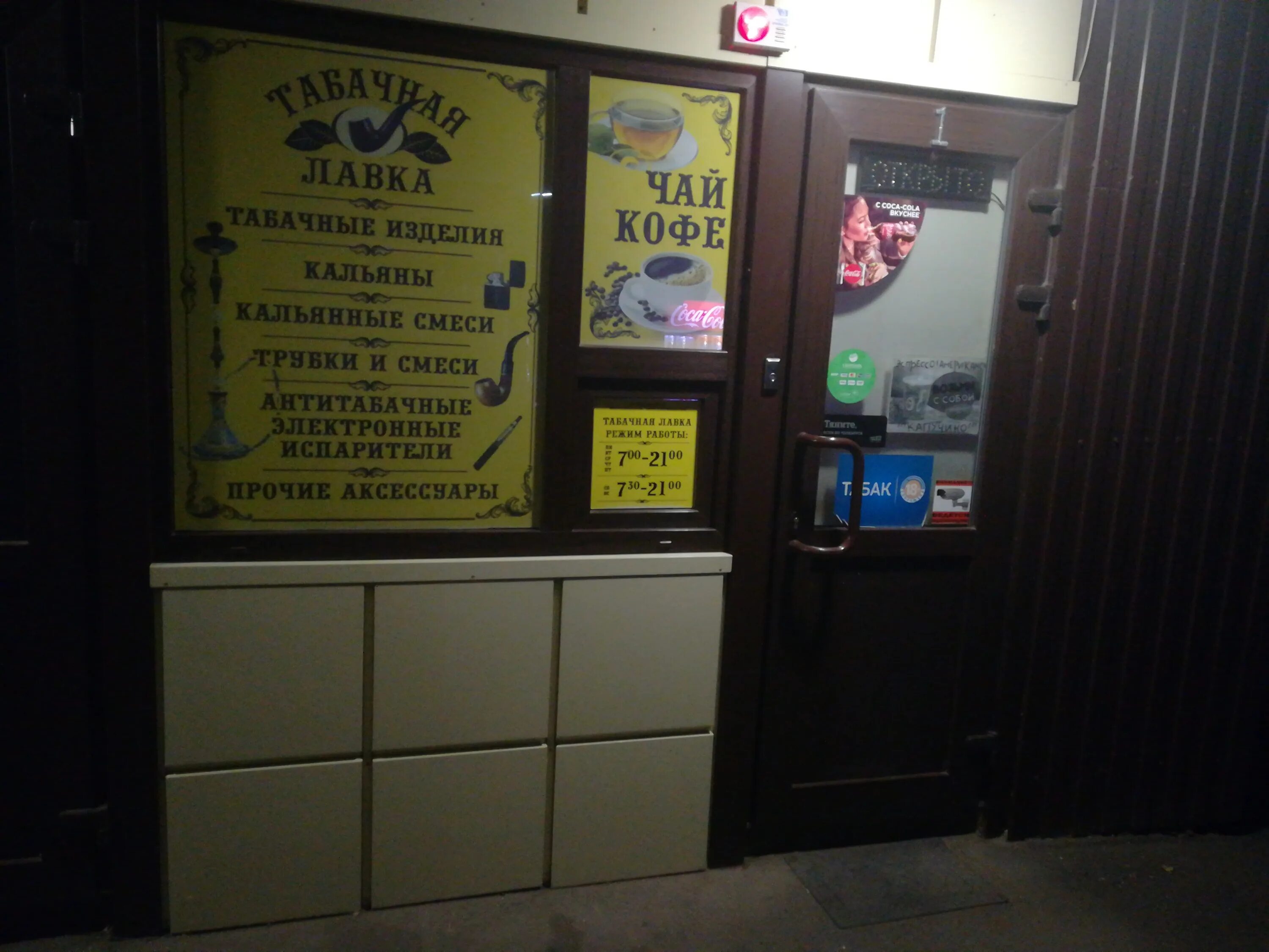 табачная лавка вологда. табачная лавка иконки. санкт-петербург московский проспект 73 табачная лавка. табачная лавка чебоксары. табачная лавка.