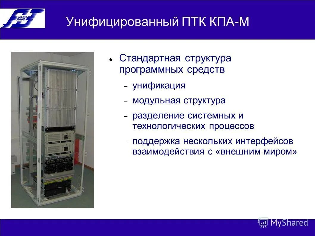 Анализ программно технических средств. Унифицированный Технологический процесс это. Программно-технический комплекс. Контрольно проверочная аппаратура. Производства программно-технических комплексов.