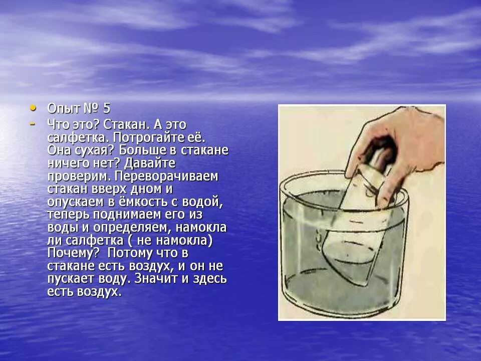 Ее водой после используя. Опыты с водой. опыт со стаканом и водой. опыт перевернутый стакан.