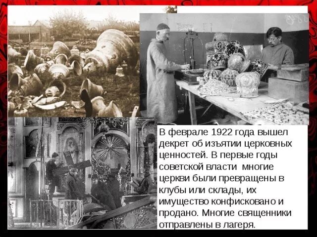 Процессы изъятия церковных. Декрет об изъятии церковных ценностей 1922. кампания по изъятию церковных ценностей 1922. изъятие церковных ценностей в 1922. изъятие церковных ценностей в 1922 в москве.