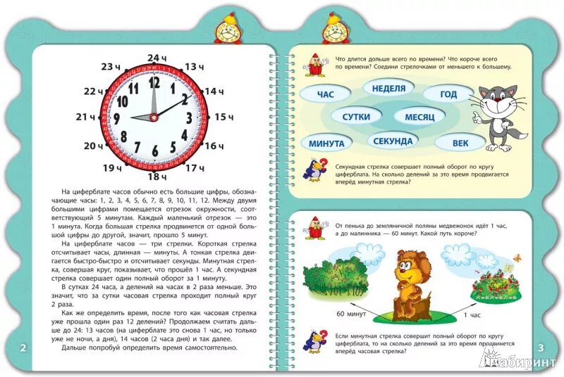 Время неделя 1 класс. Задания для детей с часами временем. Часы для изучения времени. Задания на изучение времени. Задание для дошкольников часы и время.