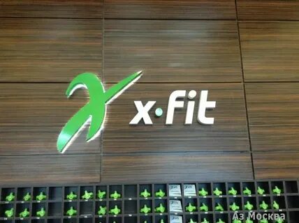 Xfit адреса