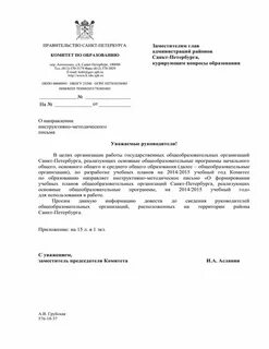 Письмо от комитета по вопросам