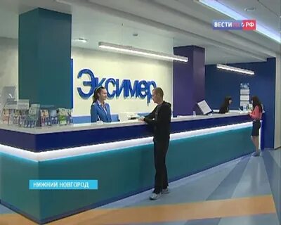Эксимер нижний новгород