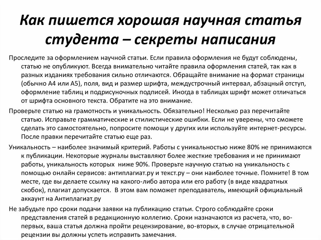 Пример написания статьи для публикации. Как правильно писать о публикации научной статьи пример. Как писать научную статью для публикации образец. Как написать статью для публикации пример.