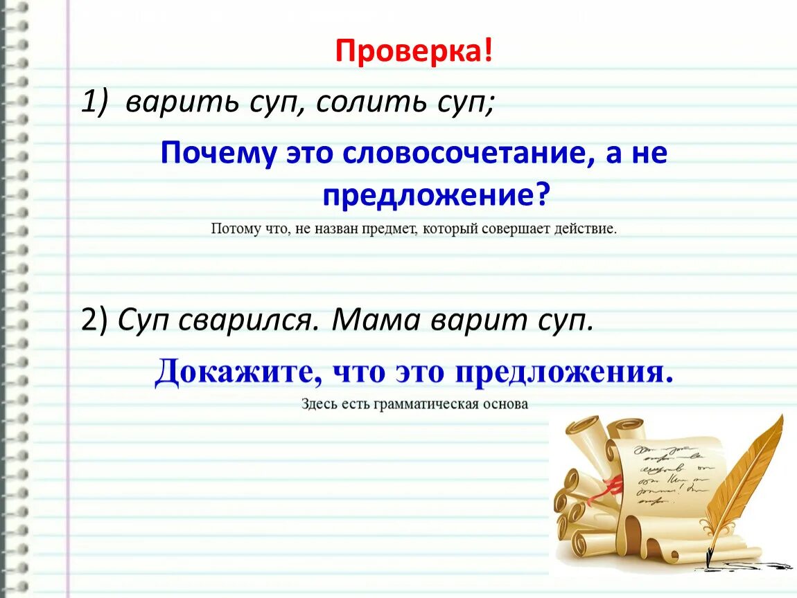 Слова словосочетания. Сварены словосочетание. Словосочетание это соединение. Словосочетания. Сварены словосочетание.