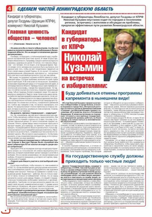 Избирательная программа депутата. Газета кандидата в депутаты. программа кандидата в депутаты. предвыборная программа кандидата в депутаты. программа кандидата в депутаты муниципального образования.