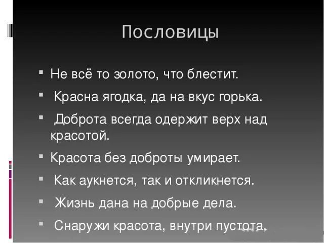 Пословица не стоит свеч. Пословица не все золото что блестит. Все не то пословица. Пословица не все то золото что сверкает. Золото и в блестит пословица.