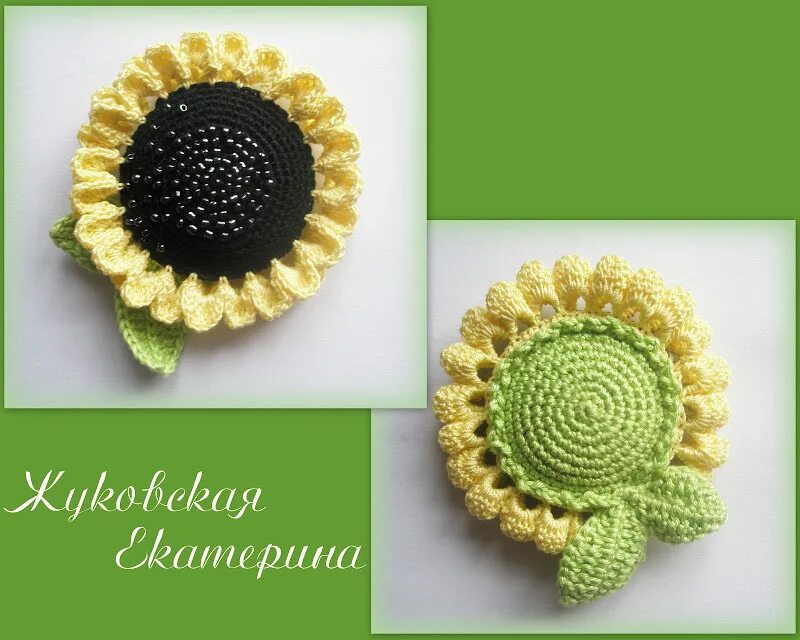 Подсолнухи связанные крючком. Вязаный подсолнух. подсолнух крючком. вязаный подсолнух крючком. вязание цветка подсолнуха крючком.