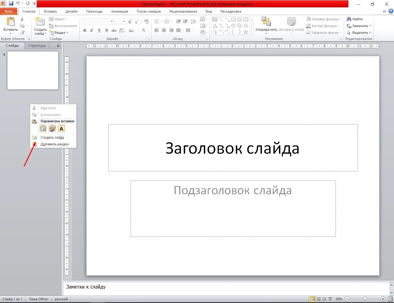 Как убрать подзаголовок слайда в powerpoint. Заголовки слайдов презентации. презентация в powerpoint. заголовок и подзаголовок слайда. заголовок слайда подзаголовок слайда.