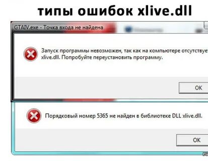 Система не xlive dll