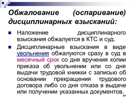 Оспорить приказ дисциплинарное взыскание