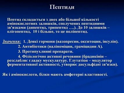 Пептид б