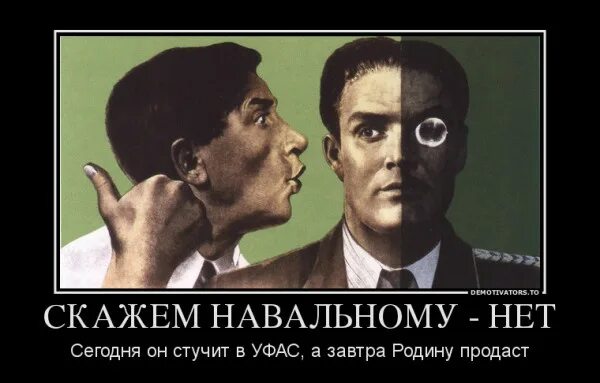 Родина завтра. Скажем нет Навальному. Нет Навальному плакат. Продам родину. Поговорка а завтра родину продаст.