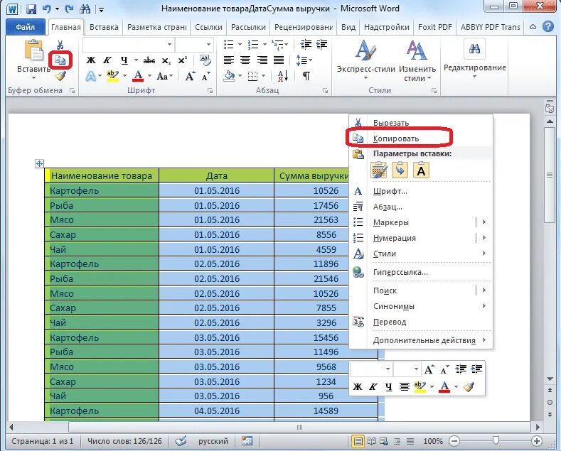 Данные excel в word. Таблица из эксель в ворд. как перенести таблицу в экселе. вставка таблицы из excel в word. таблица excel в word.