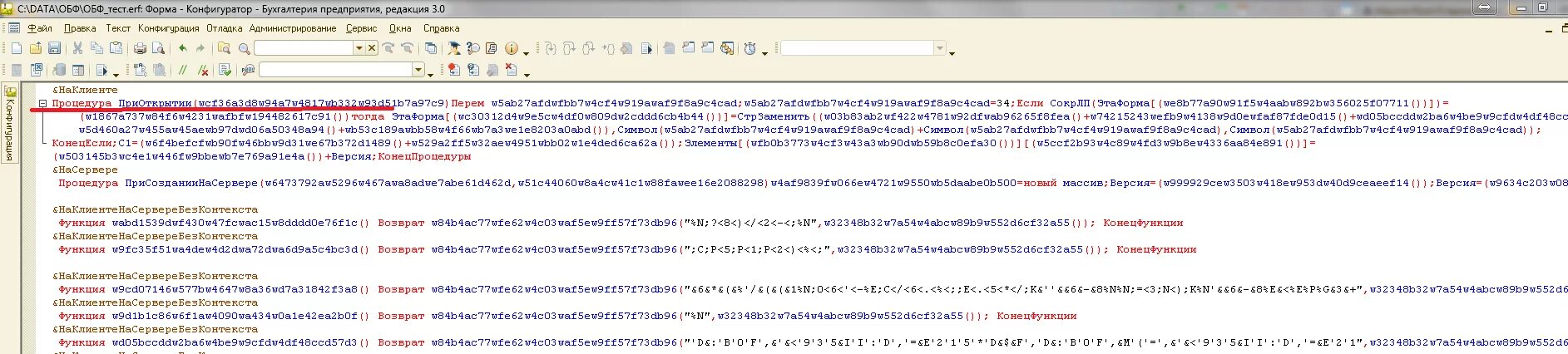Функции в коде 1с. 1с код. 1с пример кода. Как выглядит код 1с. Обфускация кода 1с.