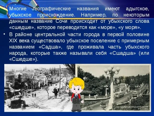 Сочи основные сведения кубановедение. Сочи год основания города. история города сочи. сочи история города и происхождение. рассказ о городе сочи.