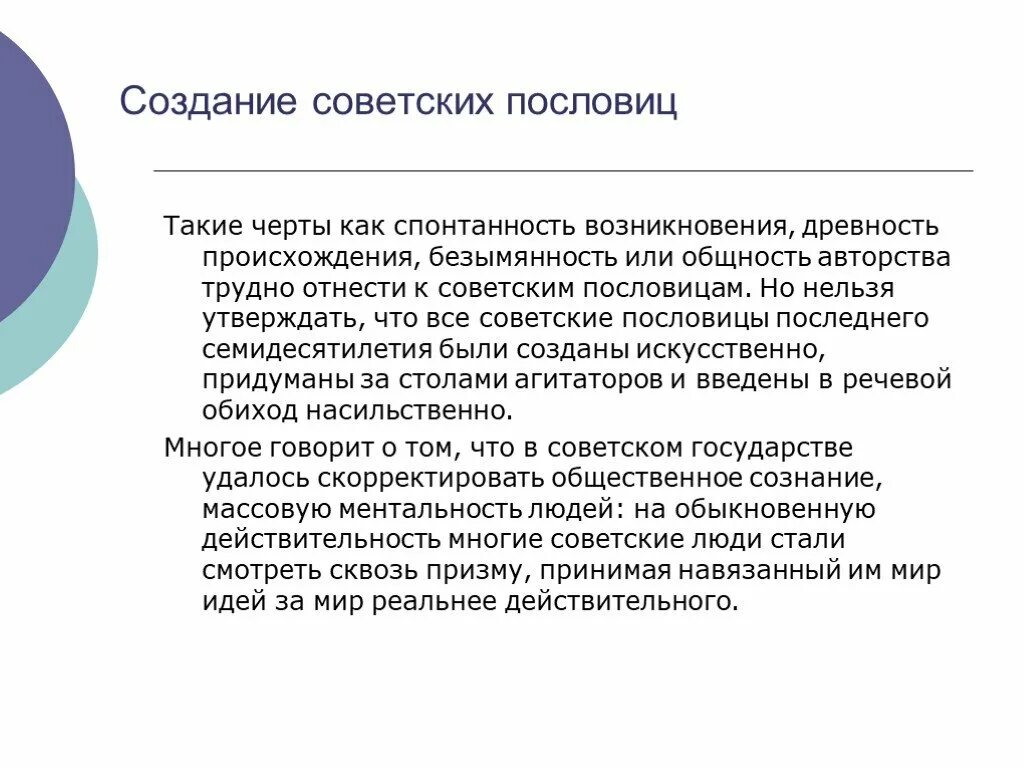 Советские поговорки. Советские пословицы. пословицы про спонтанность.