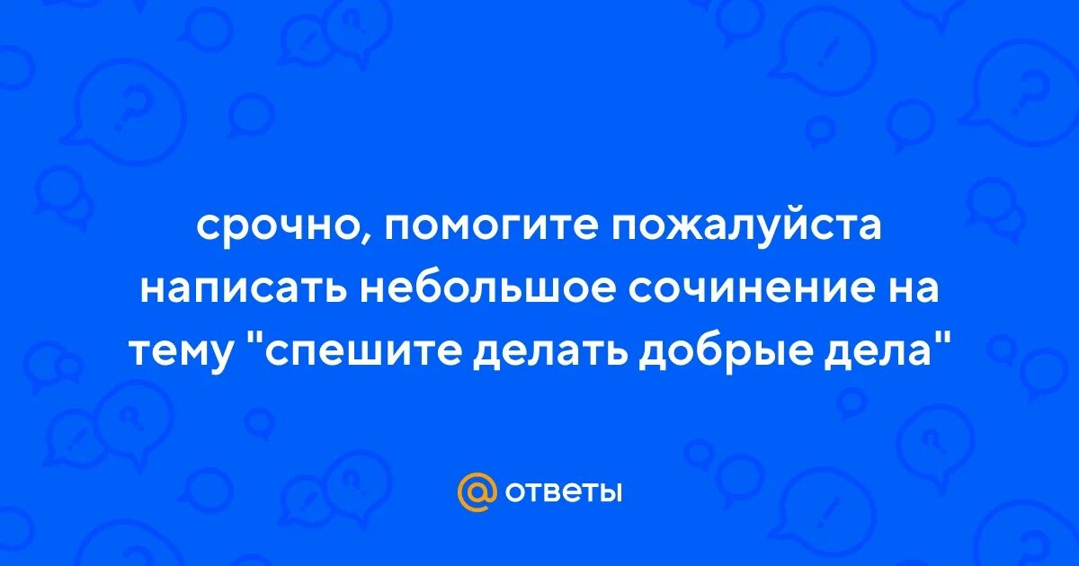 Добрые дела примеры из жизни сочинение Презентация на тему ""Добро" и "зло"-главные моральные понятия" скачать презен