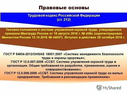 438н положение о системе