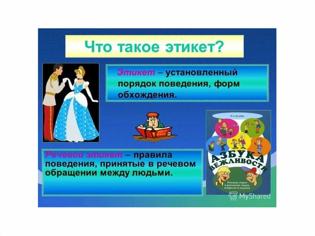 Игры речевого этикета