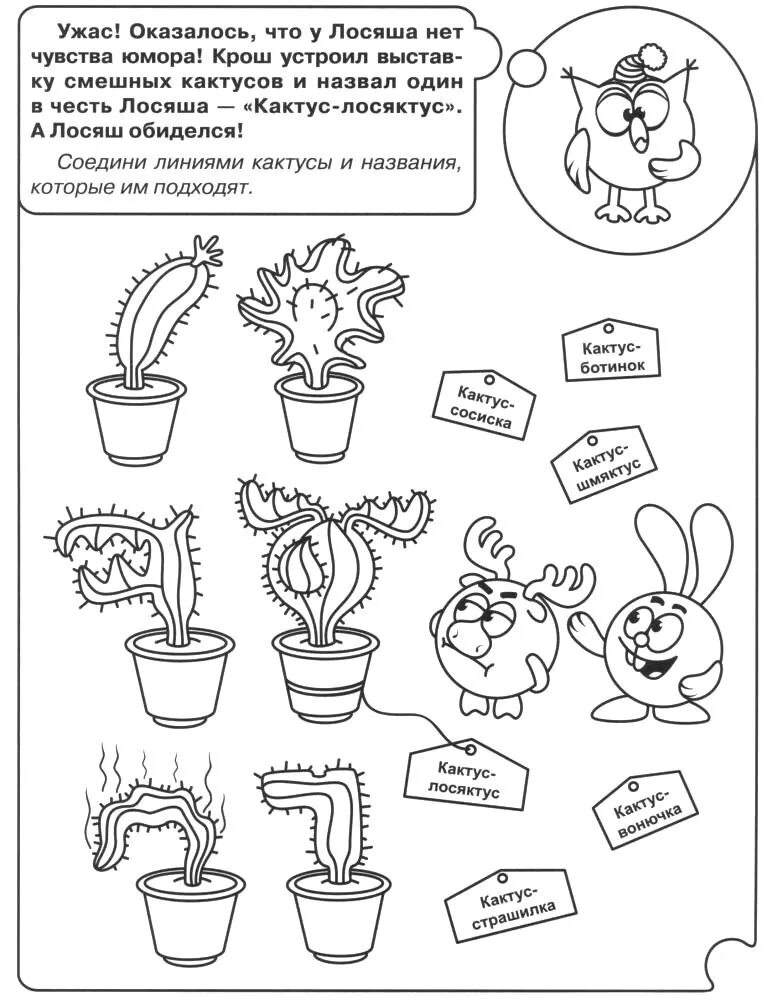 1 страница в день задания. Комнатные растения логопедические задания для дошкольников. Комнатные цветы задания для детей. Задания для дошкольников на тему комнатные растения. Задания по теме комнатные цветы для дошкольников.