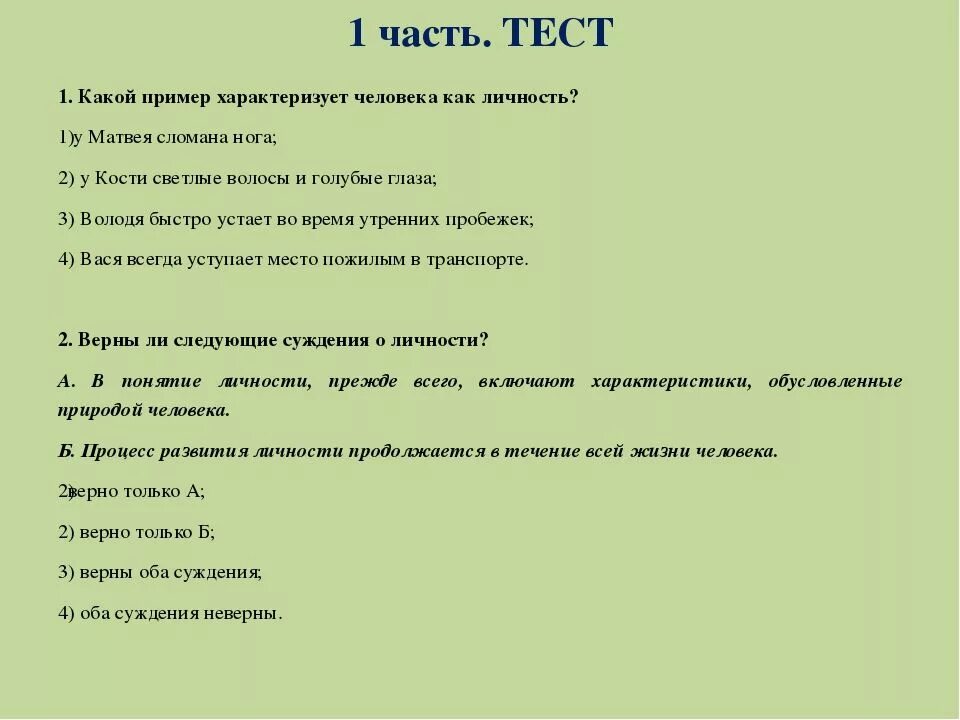 Тест общество 6 класс человек в группе. Конспект тест. Тест на тему человек. Тестовые вопросы на тему общество. Тест на самопознание.