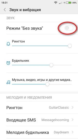 Xiaomi без звука. Режим без звука. Режим без звука на ксиоми. Режим без звука на телефоне. Режим без звука на андроид.