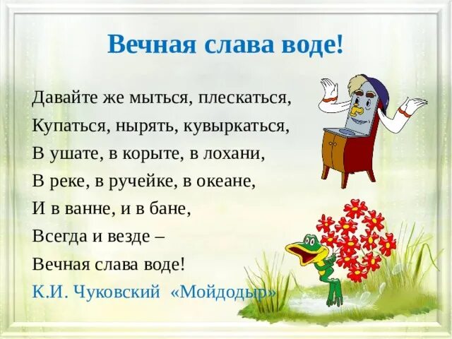 Давайте же мыться плескаться купаться. Давайте же мыться плескаться купаться