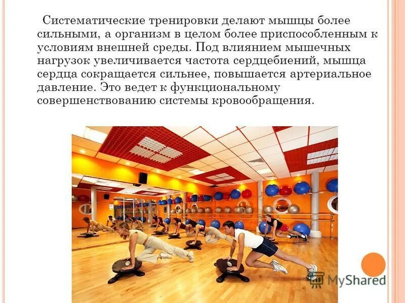 в процессе систематических тренировок. адаптация к физическим упражнениям. модель систематического (непрерывного) обучения персонала. в процессе систематических тренировок. систематически образование это.