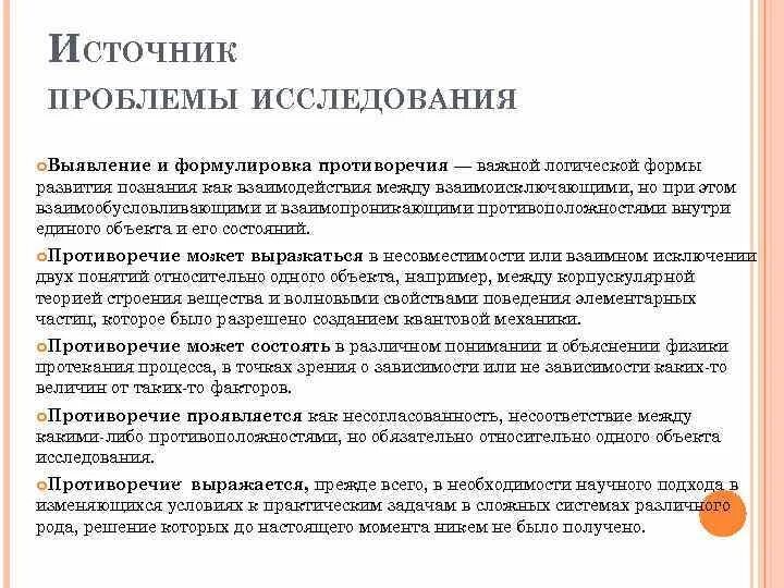 Формулировка противоречия и проблемы. Формулировка противоречия в проекте. как сформулировать противоречие в исследовании.