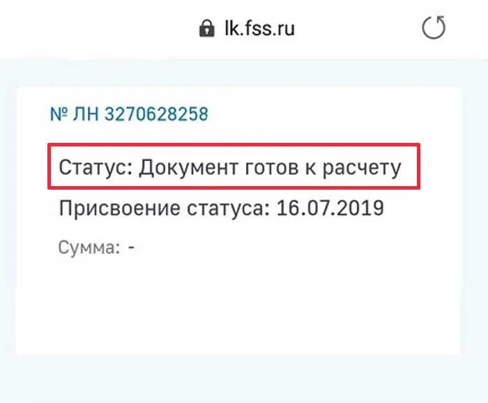 Состояние не готов. Статусы ФСС. Подтверждение расчёта в ФСС. Документ рассчитан ФСС. Потанождения расчета в ФСС.