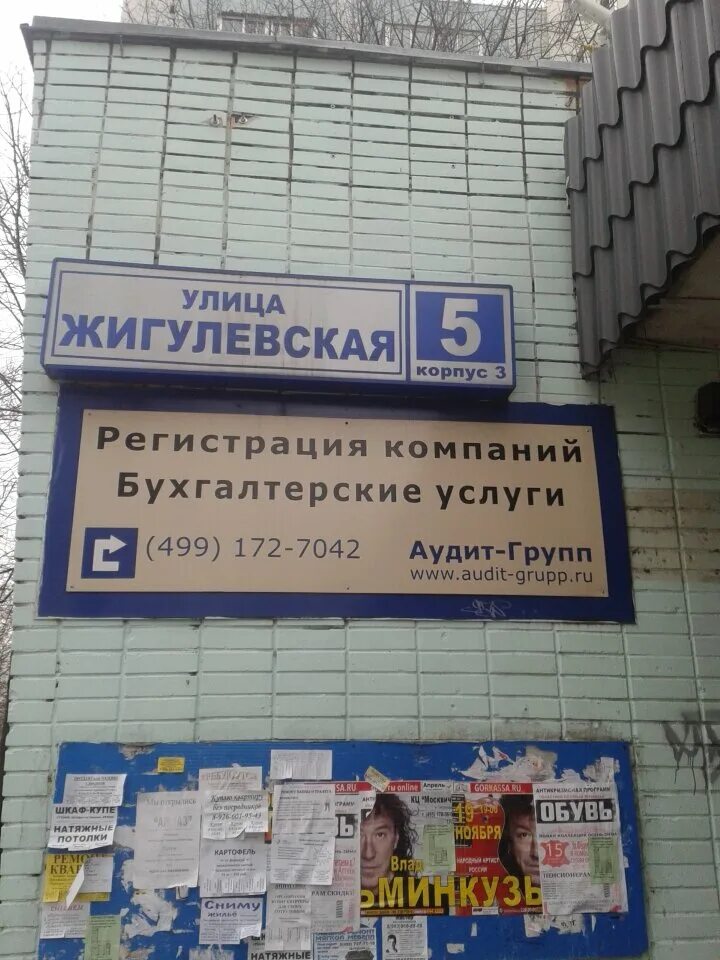 Москва ул жигулевская 4. Москва жигулевская индекс. Москва жигулевская индекс. Москва жигулевская индекс. Жигулевская 3а.