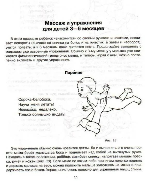 Гимнастика для малышей до года. Упражнения для 5 месячного ребенка для укрепления спины и рук. гимнастика для малыша в 3,5 месяца укрепление мышц. гимнастика для грудничков 5 месяцев упражнения. гимнастика для детей 4 месяцев для укрепления мышц.