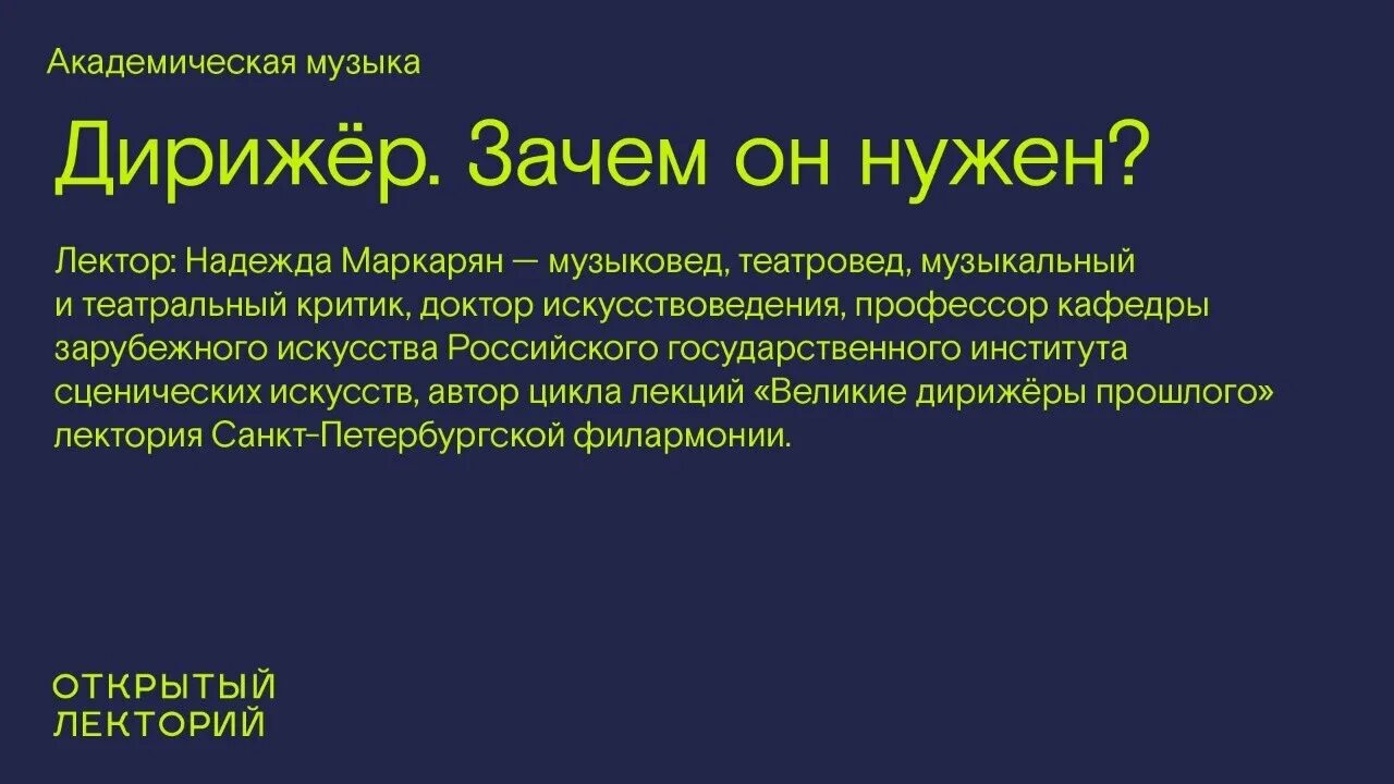 Зачем оркестру дирижер. Зачем дирижер. Дирижёр почему ё. Дирижер для презентации. Маазель дирижер.