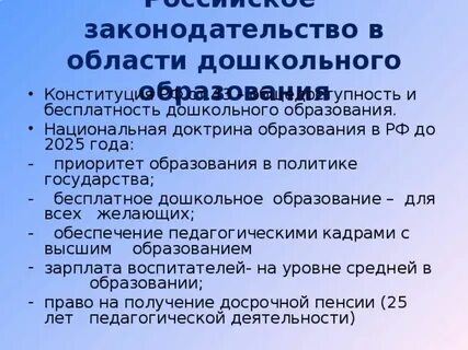 Дошкольное образование 2025