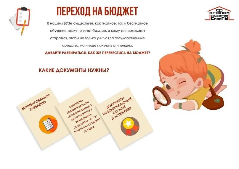 Можно ли с платного перевестись на бюджет. Переход на бюджет. переход с платного обучения на бесплатное. перевод на бесплатное обучение. можно ли перевестись на бюджет с платного.