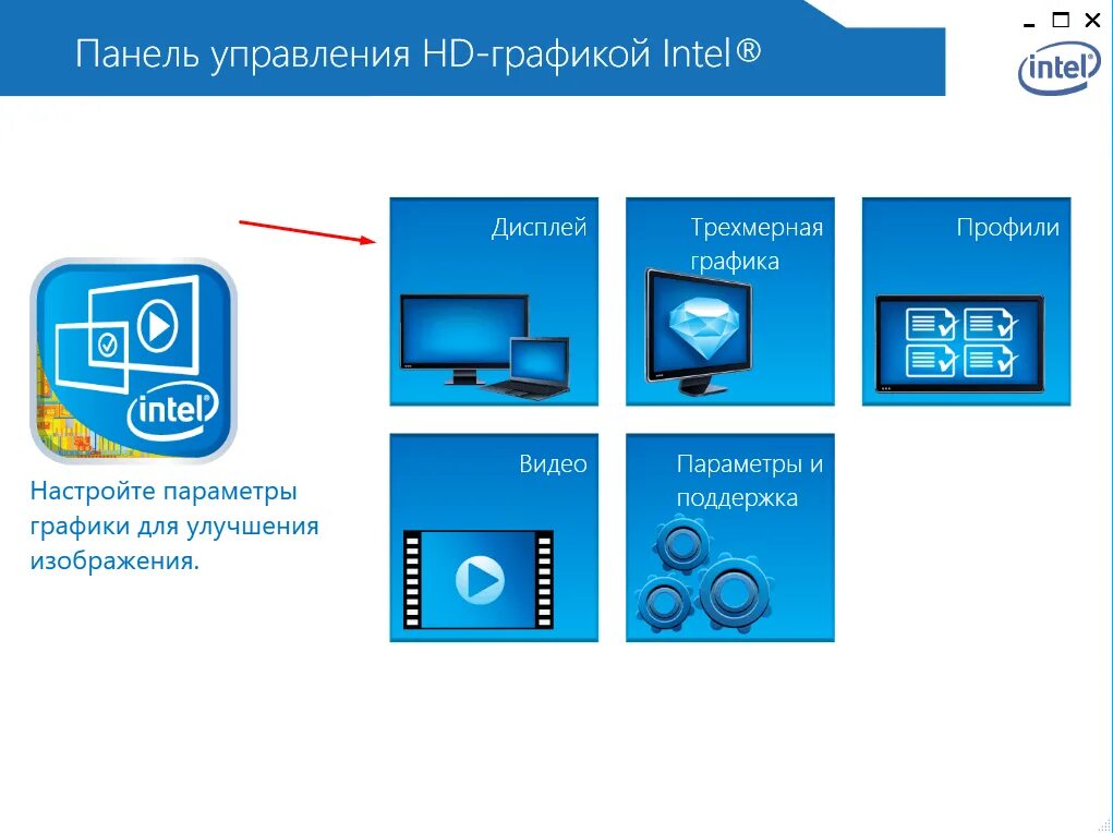 Intel high definition driver windows 10. Панель управления intel hd graphics. панель управления графикой интел. панель управления интел графикс. графика intel hd graphics.