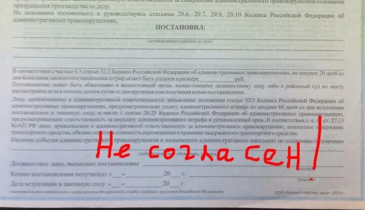 С показаниями не согласен. С протоколом не согласен. протокол не согласен с нарушением пдд.