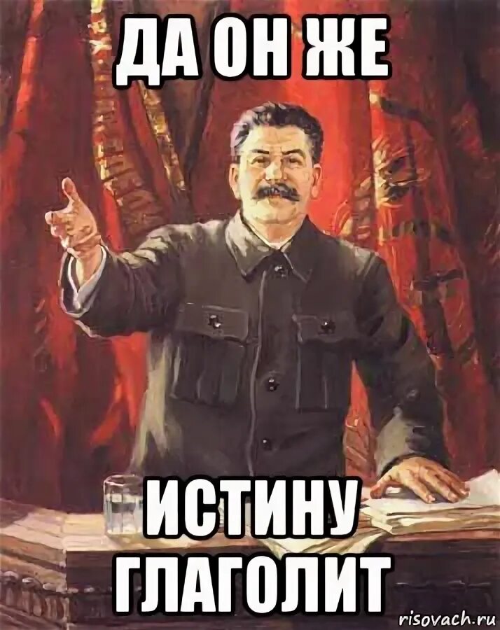 Глаголишь или глаголешь. Истину глаголишь. истину глаголишь картинки. истину глаголишь картинки прикольные. истину глаголишь мем.