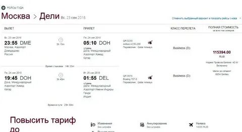 Москва катар сколько лететь