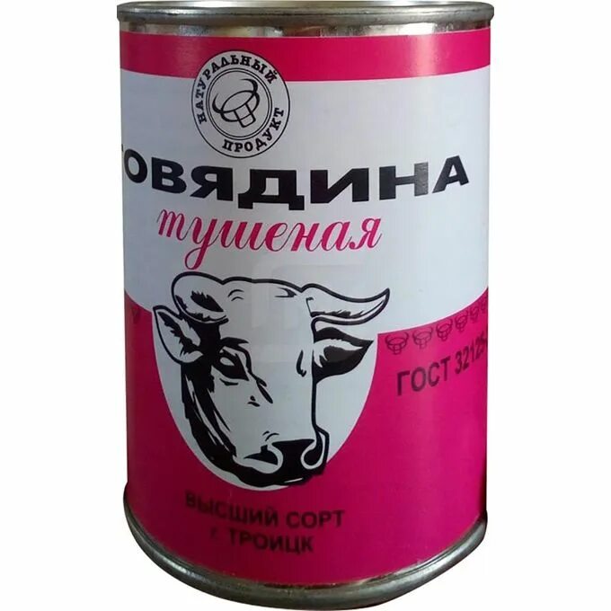 Говядина тушеная троицк. Говядина тушеная троицк. Челябинская тушенка. Тушенка троицк госрезерв. Говядина тушеная троицк 338гр.