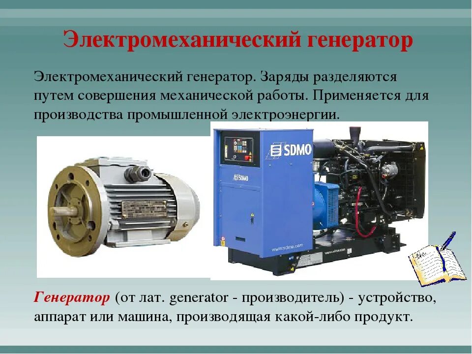 Ветро солнечные гибридные электростанции. Источники и потребители тока автомобиля. Автономные системы жизнеобеспечения. Принцип работы электрических генераторов переменного тока. Потребители генератора.