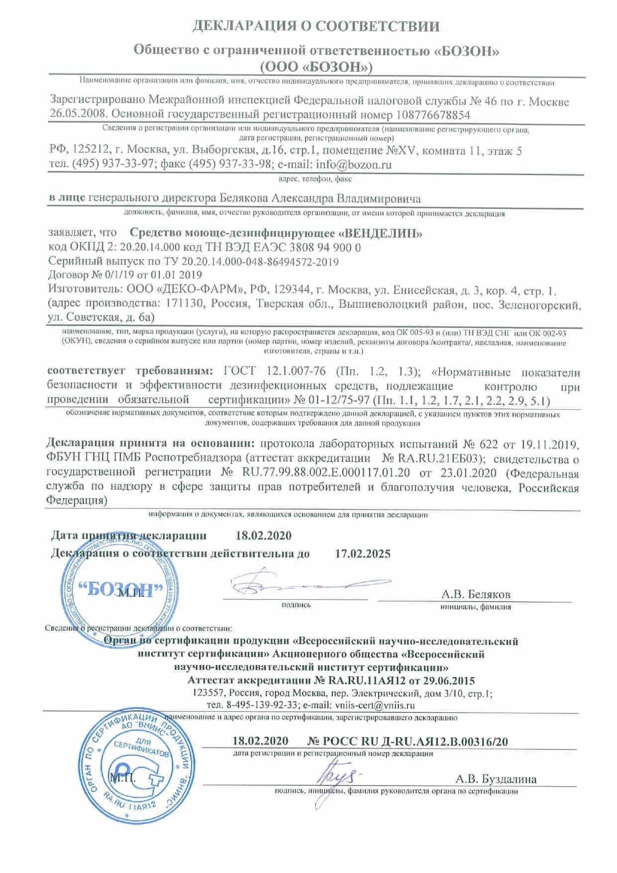 Декларация соответствия лаборатории. Декларация соответствия лаборатории