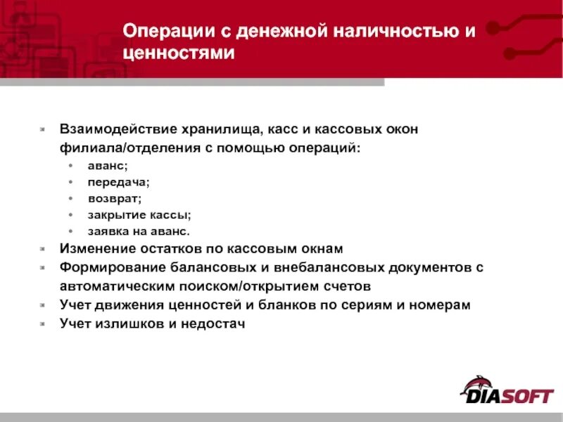 Организация работы с денежной наличностью. Валютно-обменные операции. Сущность операций с денежной наличностью. Заявка на подкрепление денежной наличностью операционной кассы.