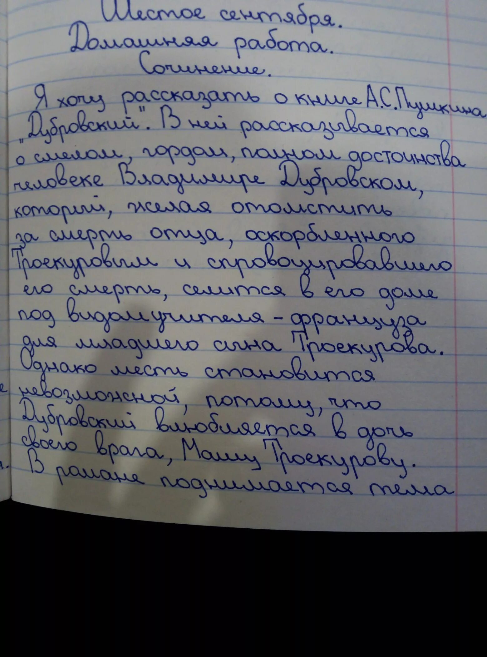 Сочинение по прочитанной книге. Сочинение летом. Сочинение про лето. Сочинение на тему книга которую я читаю. Сочинение что я прочитал летом.