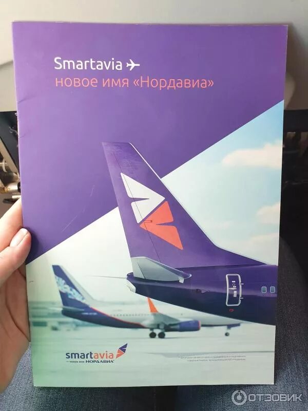 Авиабилеты дешево смартавиа купить. SMARTAVIA. Компания Смартавиа. Смартавиа логотип авиакомпания.