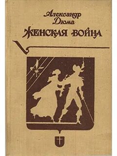 Книги женщины воины